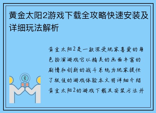 黄金太阳2游戏下载全攻略快速安装及详细玩法解析